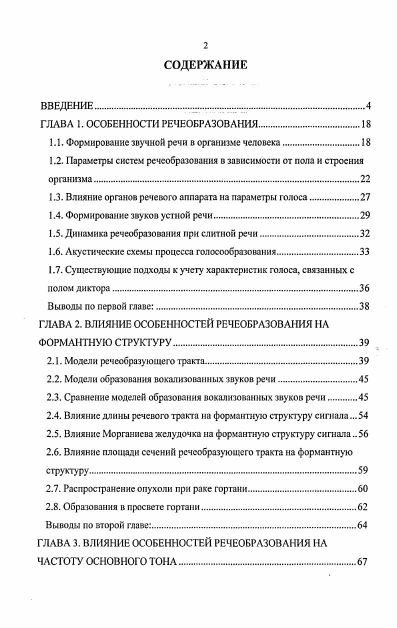 "ГЛАВА 1. ОСОБЕННОСТИ РЕЧЕОБРАЗОВАНИЯ