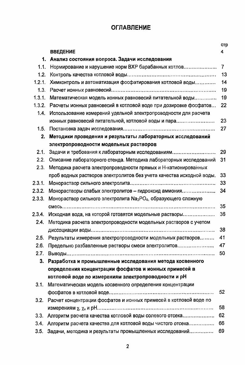 "1. Анализ состояния вопроса. Задачи исследования