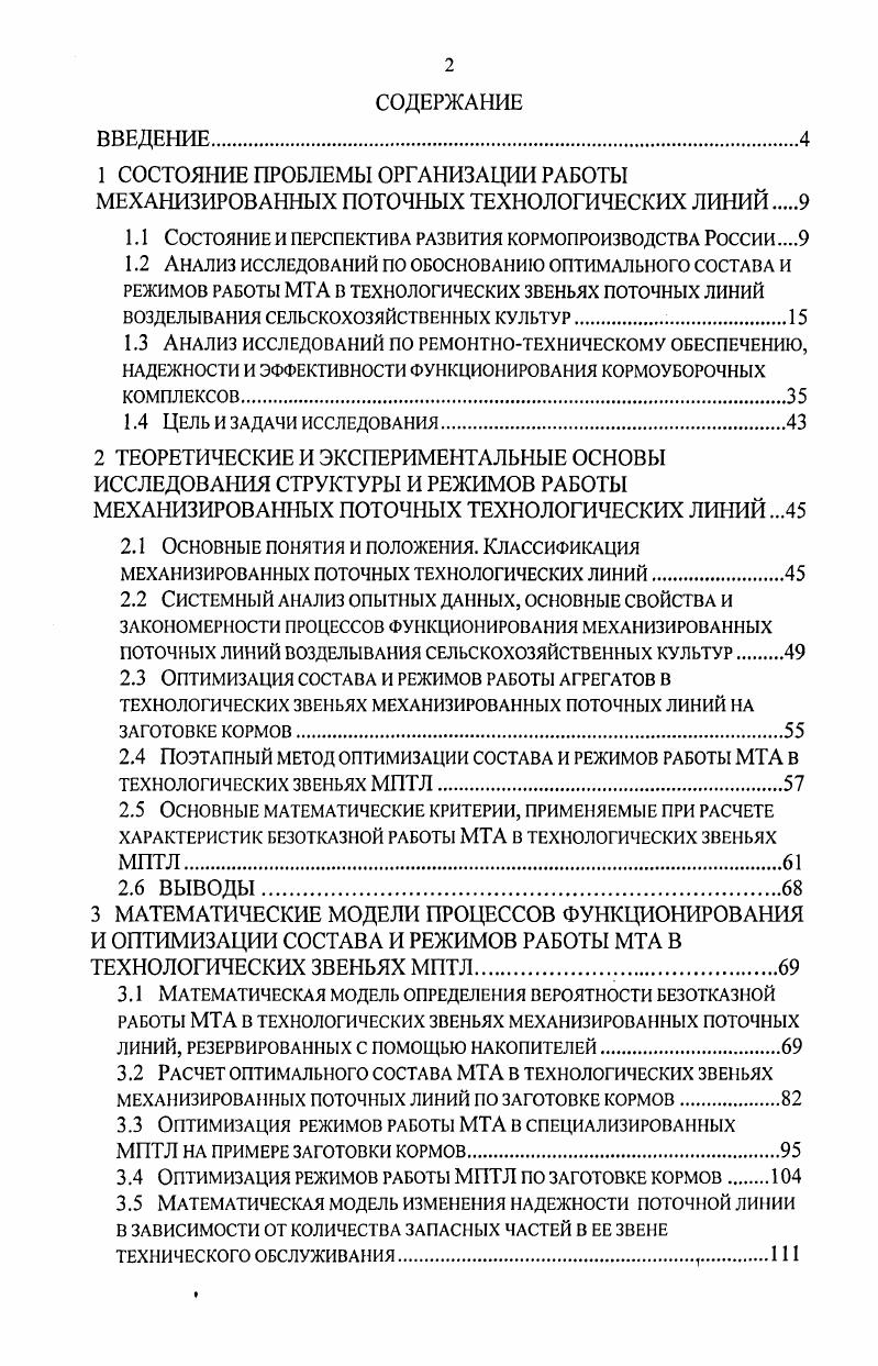 "1.1 Состояние и перспектива развития кормопроизводства России 
