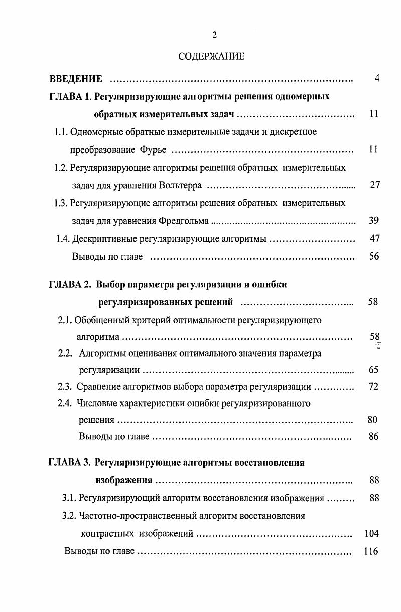 "ГЛАВА 1. Рсгуляризирующие алгоритмы решения одномерных