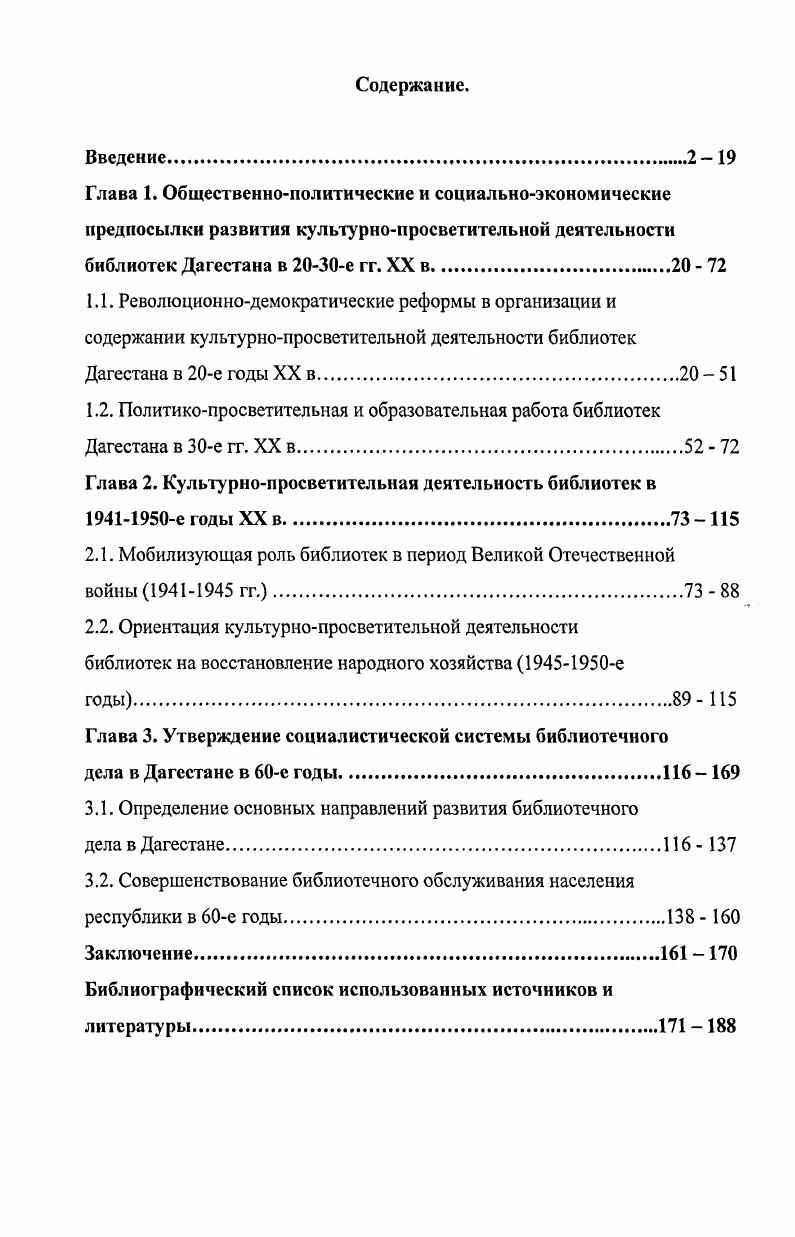 "1.2. Политикопросветительная и образовательная работа библиотек