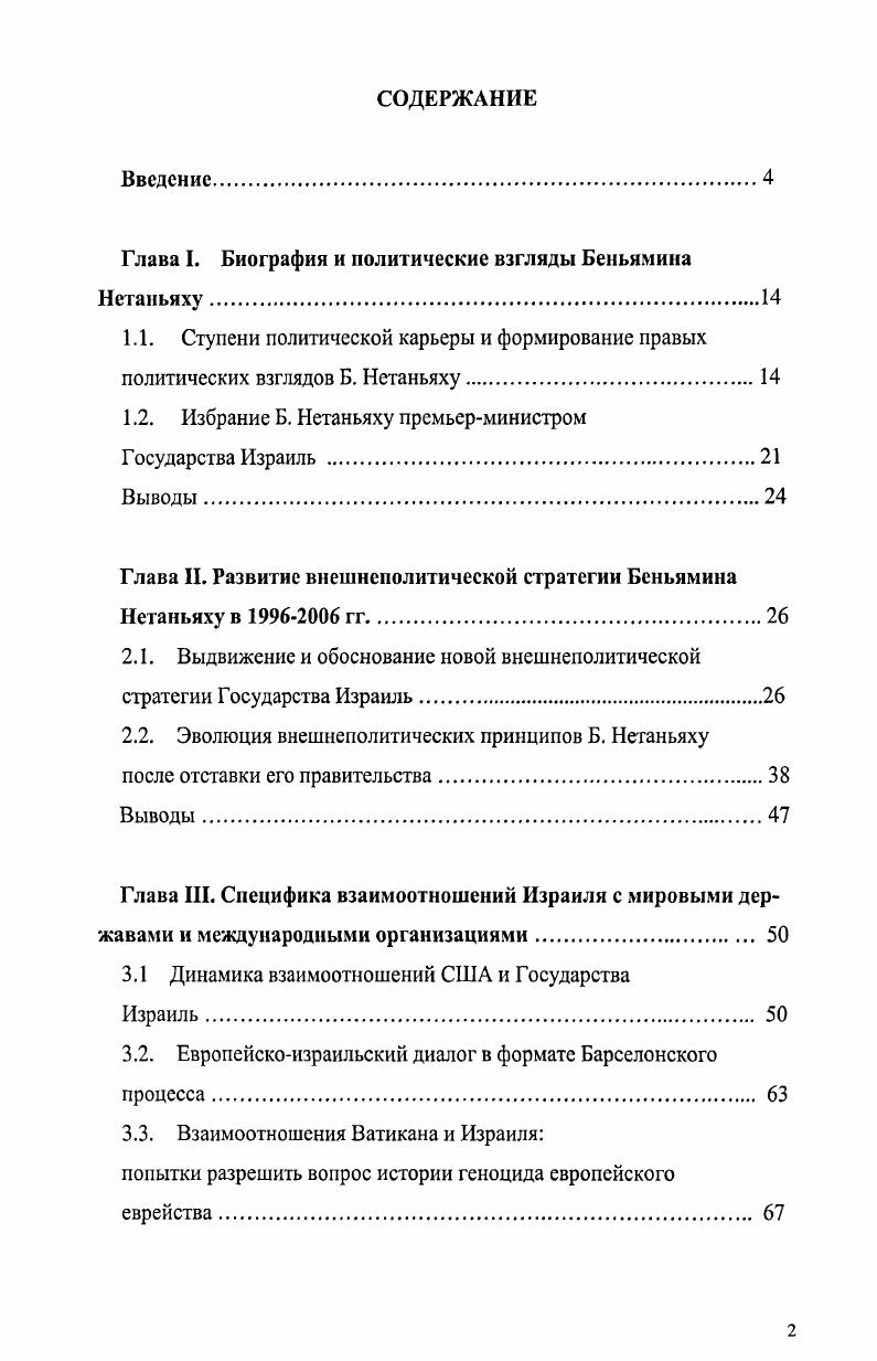"Глава I. Биография и политические взгляды Беньямина Нетаньяху