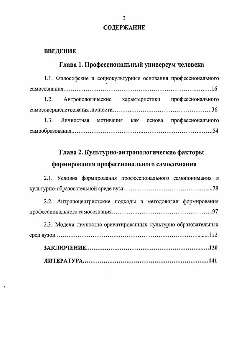 "Глава 1. Профессиональный универсум человека