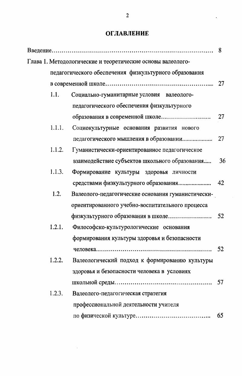 "Глава 1. Методологические и теоретические основы валеолого