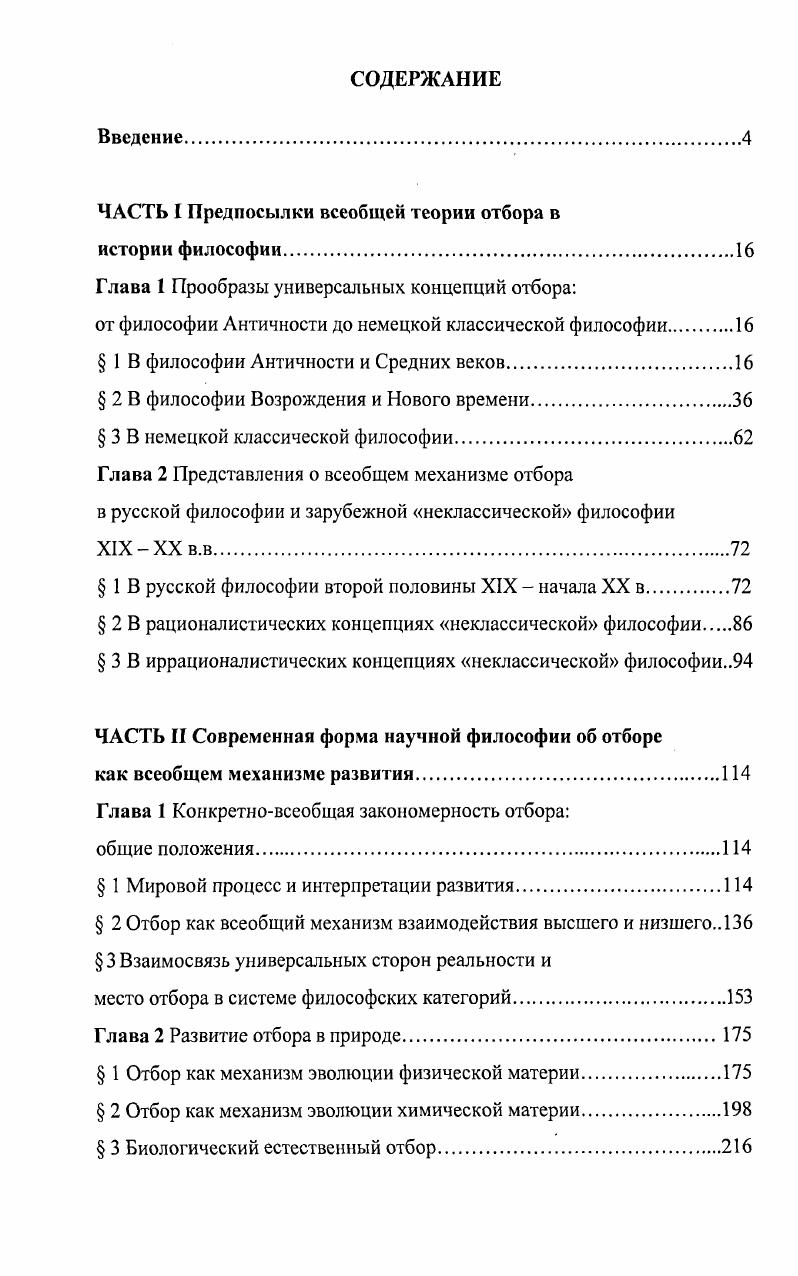 "1.1. Рабочие качества как селекционный признак