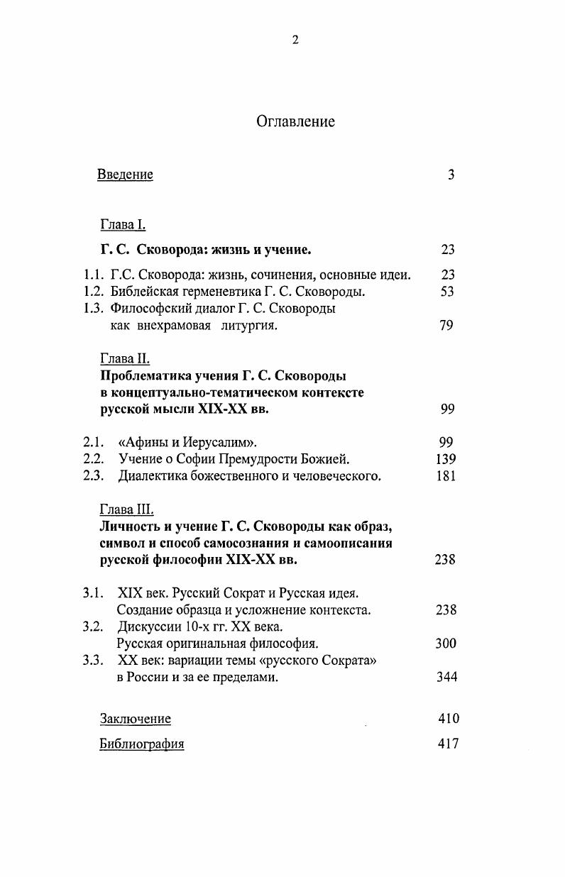 "1.1. Г.С. Сковорода жизнь, сочинения, основные идеи. 
