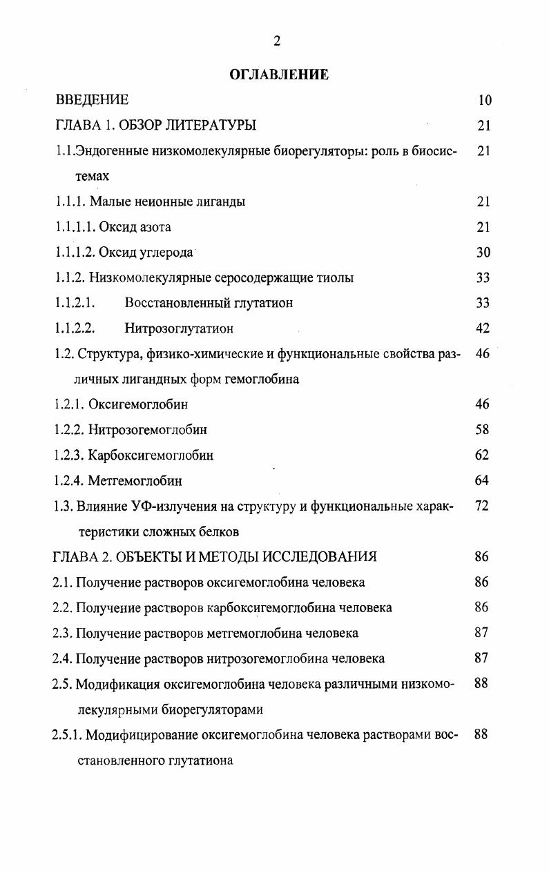 "1.1 .Эндогенные низкомолекулярные биорегуляторы роль в биосис 
