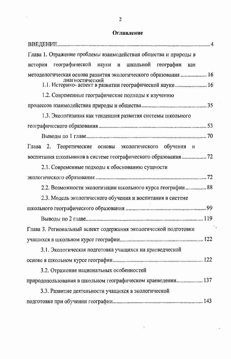 "Глава 1. Отражение проблемы взаимодействия общества и природы в