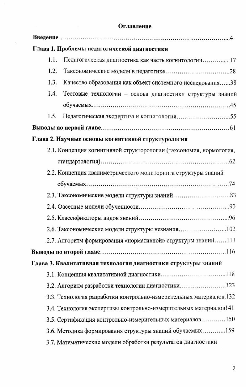 "Глава 1. Проблемы педагогической диагностики