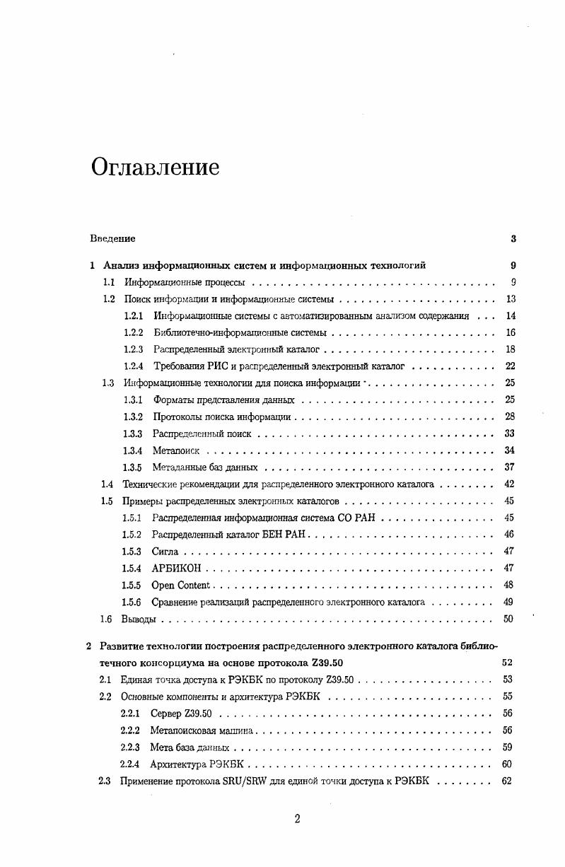 "1 Анализ информационных систем и информационных технологий 
