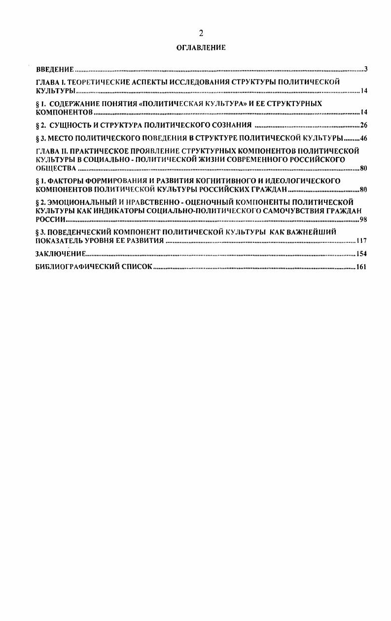 "Доменигера, А. Брауна и др. Предложенная Г. Алмондом схема определяет лишь круг ориентаций, то есть, относится к сфере сознания, не затрагивая систему деятельностных отношений, а также культуру функционирования системы на институциональном уровне. Систематизируя встречающиеся в зарубежной политологии определения, Е. Б. Шестопал выделяет четыре группы дефиниций. Вопервых, психологические определения политическая культура рассматривается как набор ориентаций на политические объекты. Вовторых, всеобъемлющие политическая культура понимается как установка и связанные с ней поведенческие акты. Втретьих, объективные политическая культура определяется как совокупность принятых политической системой норм и образцов политического поведения. Вчетвертых, эвристические политическая культура рассматривается как гипотетический конструкт для аналитических целей2. Свою задачу авторы всех четырех подходов Г. Алмонд, С. Верба, Д. Каванах, У. Розенбаум и др. Подобная классификация, по нашему мнению, отражает всю широту научного интереса к данной проблеме. П. Бурдье, утверждал, что мнений по проблеме тем больше, чем более в ней заинтересованы3. Наличие в политической науке значительного числа определений политической культуры объясняется не размытостью существа данной категории, а различием методик ее изучения. V . См. Шестопал . Б. Личность и политика критический очерк современных западных концепций политической социологии. М. Мысль, . Бурдье П. Социология политики Пер с фр. Сост. И. А. Шматко. М. i, . 