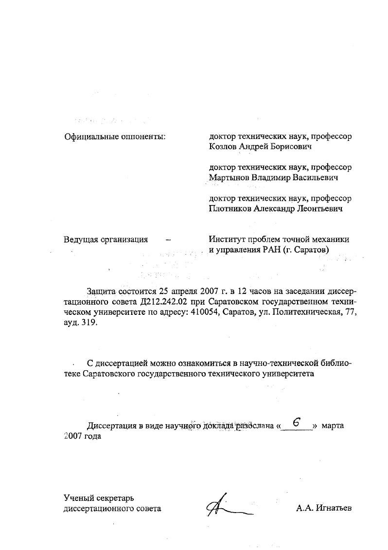 "доктор технических наук, профессор Козлов Андрей Борисович