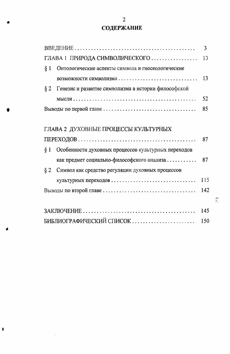 " 1 Онтологические аспекты символа и гносеологические