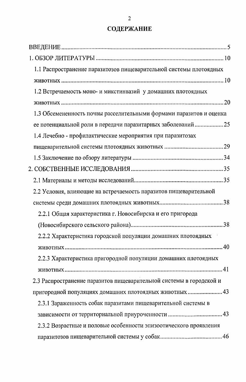"1.1 Распространение паразитозов пищеварительной системы плотоядных животных.