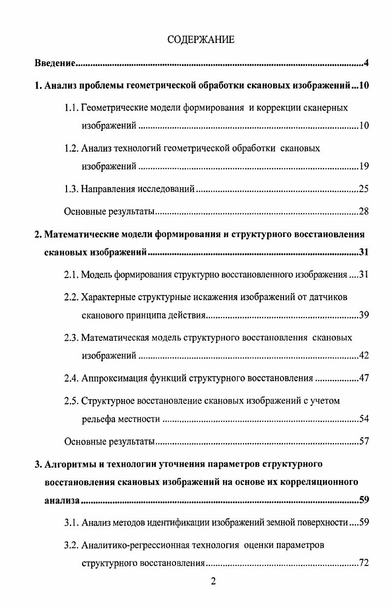 "1. Анализ проблемы геометрической обработки скановых изображений.