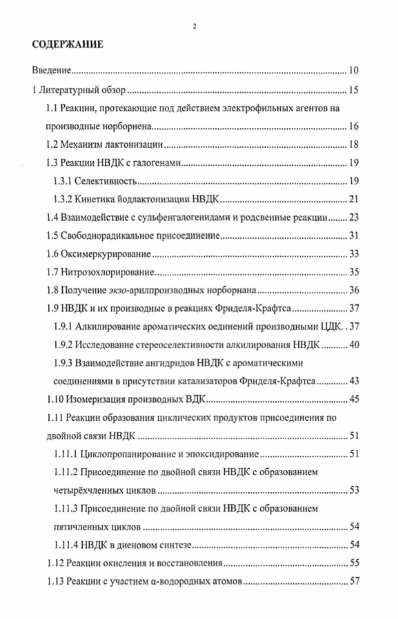 "1.3.2 Кинетика йодлактонизации НВДК