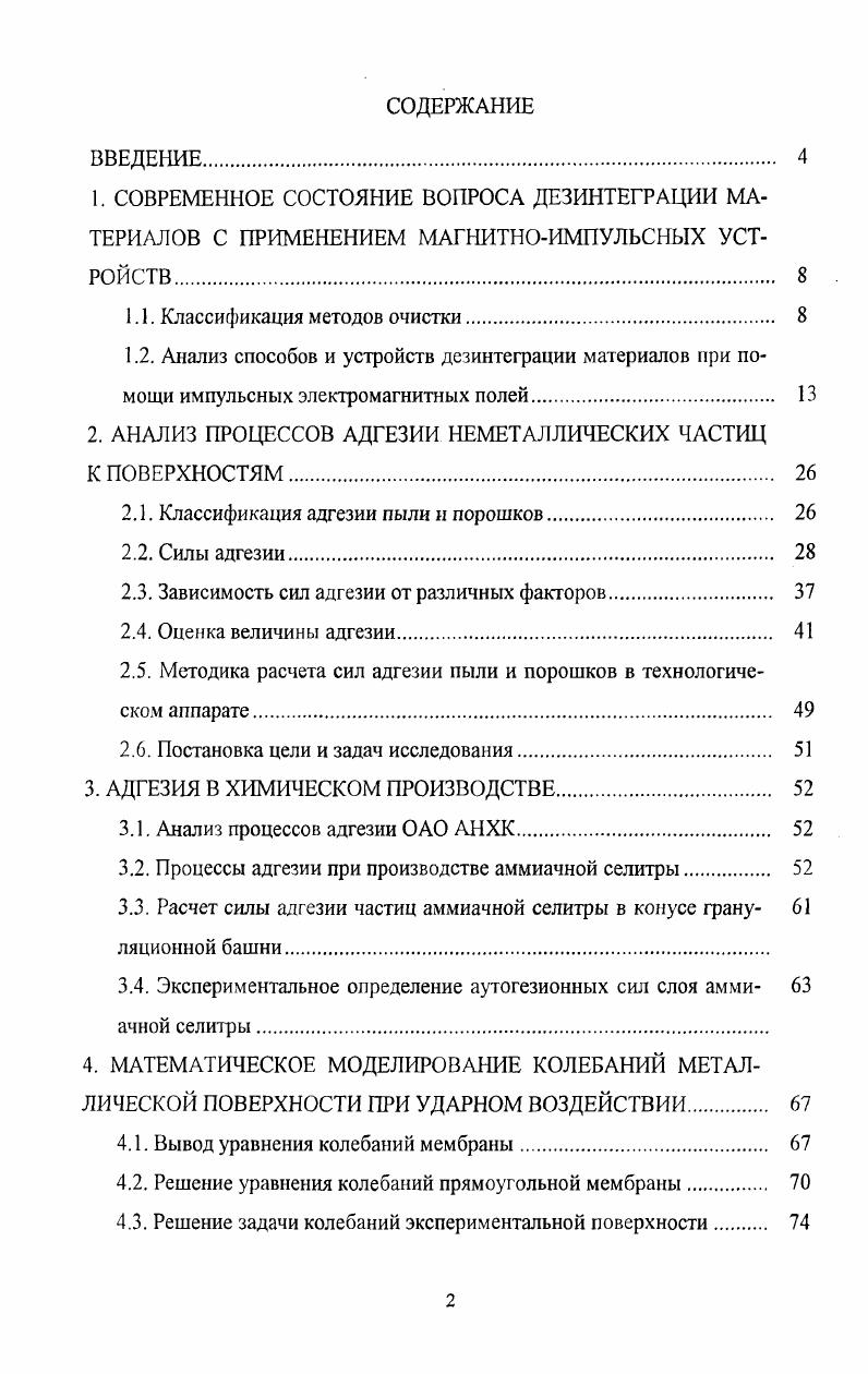 "1.1. Классификация методов очистки 