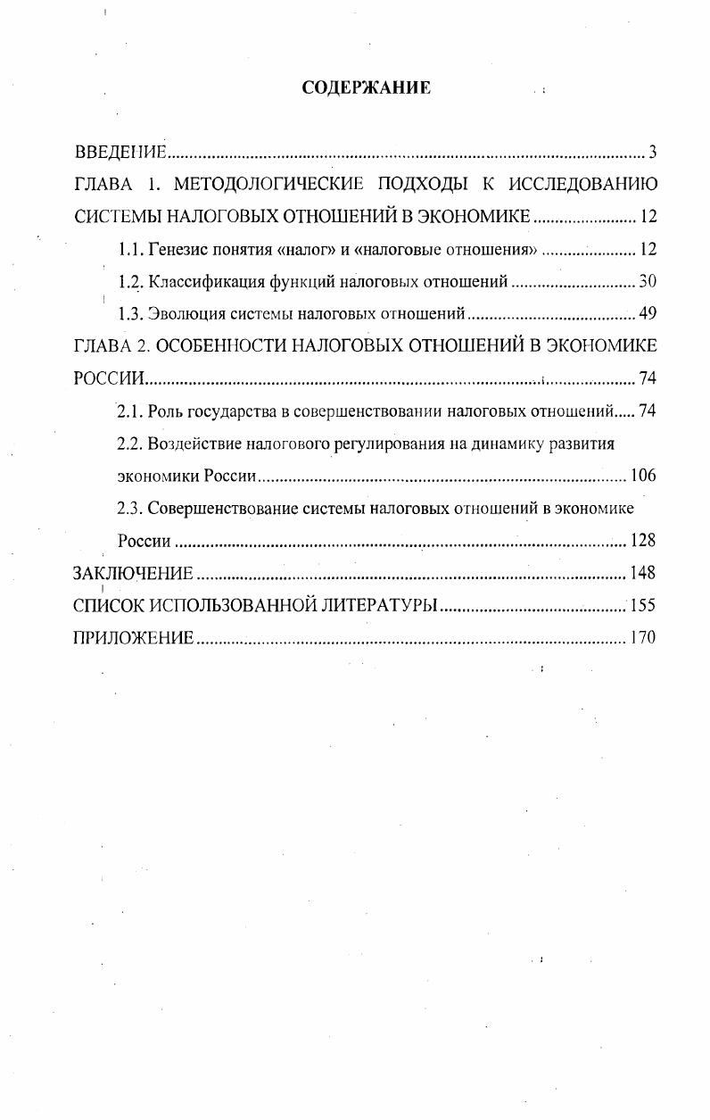 "1.1. Генезис понятия налог и налоговые отношения.
