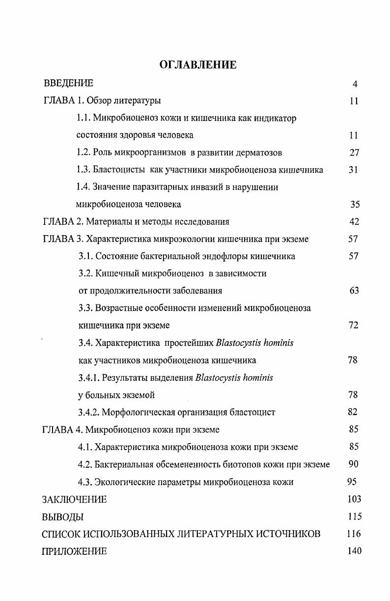 "1.1. Микробиоценоз кожи и кишечника как индикатор состояния здоровья человека 