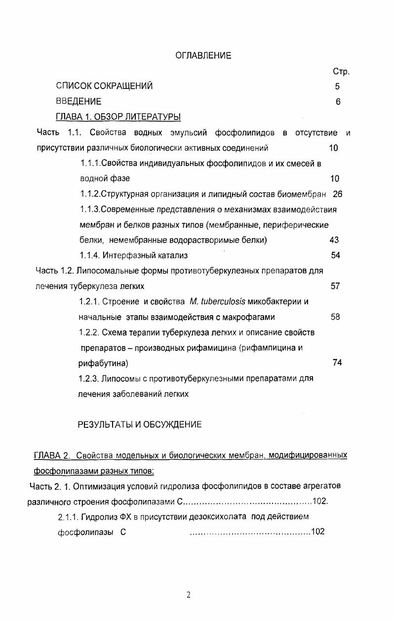"1.1.1.Свойства индивидуальных фосфолипидов и их смесей в водной фазе 