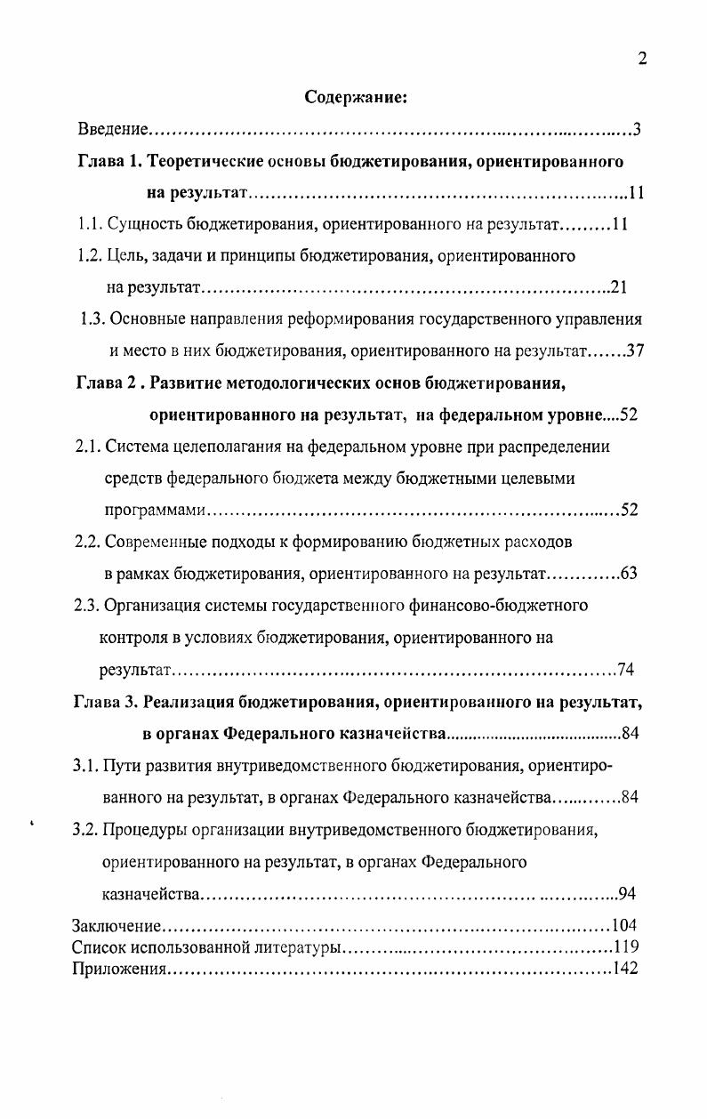 "Глава 1. Теоретические основы бюджетирования, ориентированного