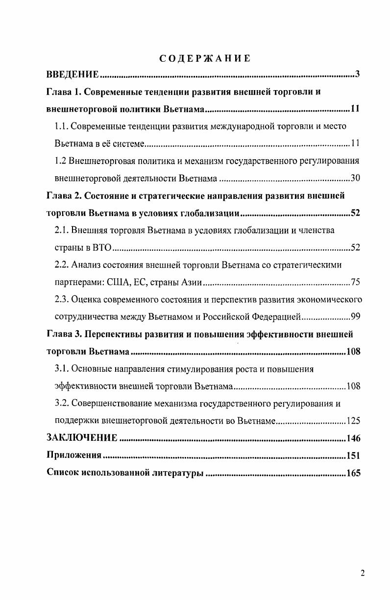 "1.1. Современные тенденции развития международной торговли и место