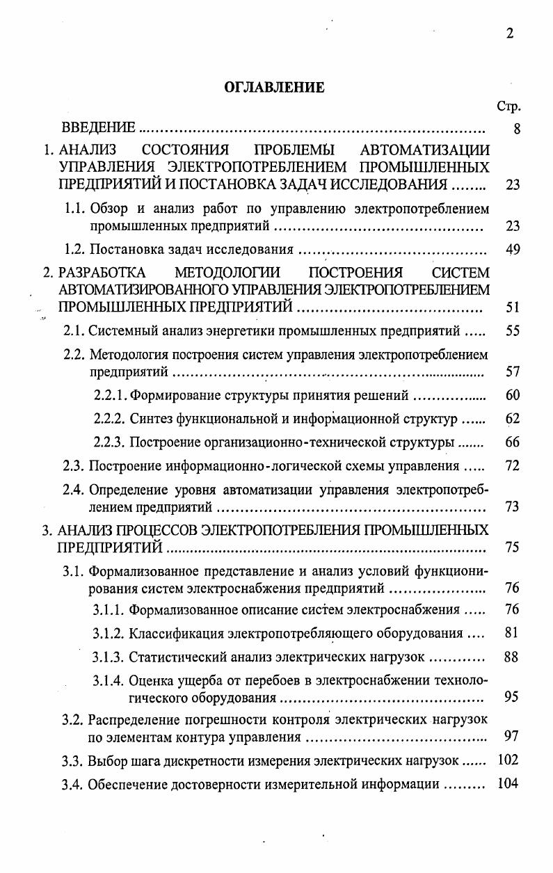 "1.2. Постановка задач исследования 