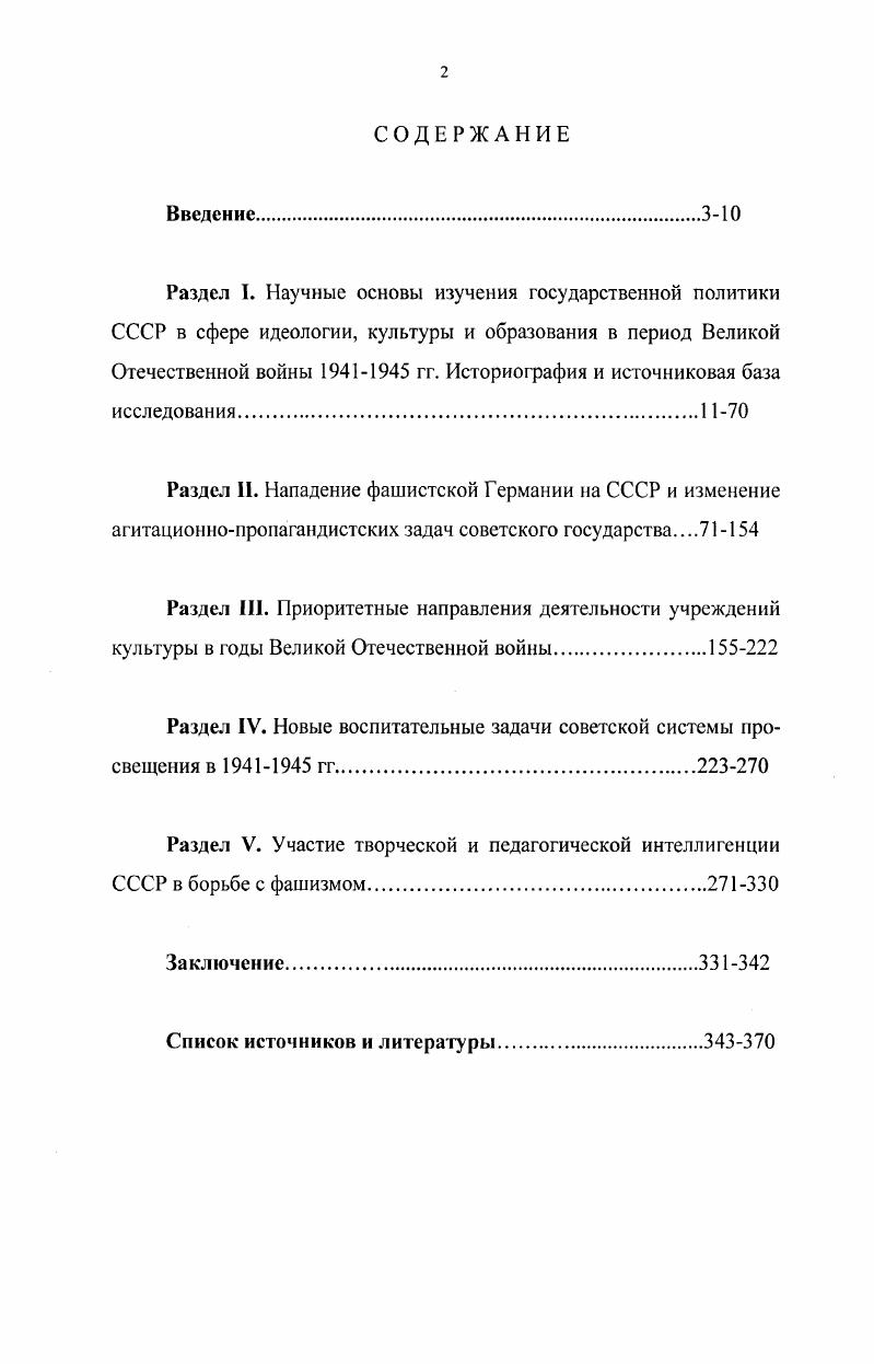 "Раздел IV. Новые воспитательные задачи советской системы просвещения в  гг3