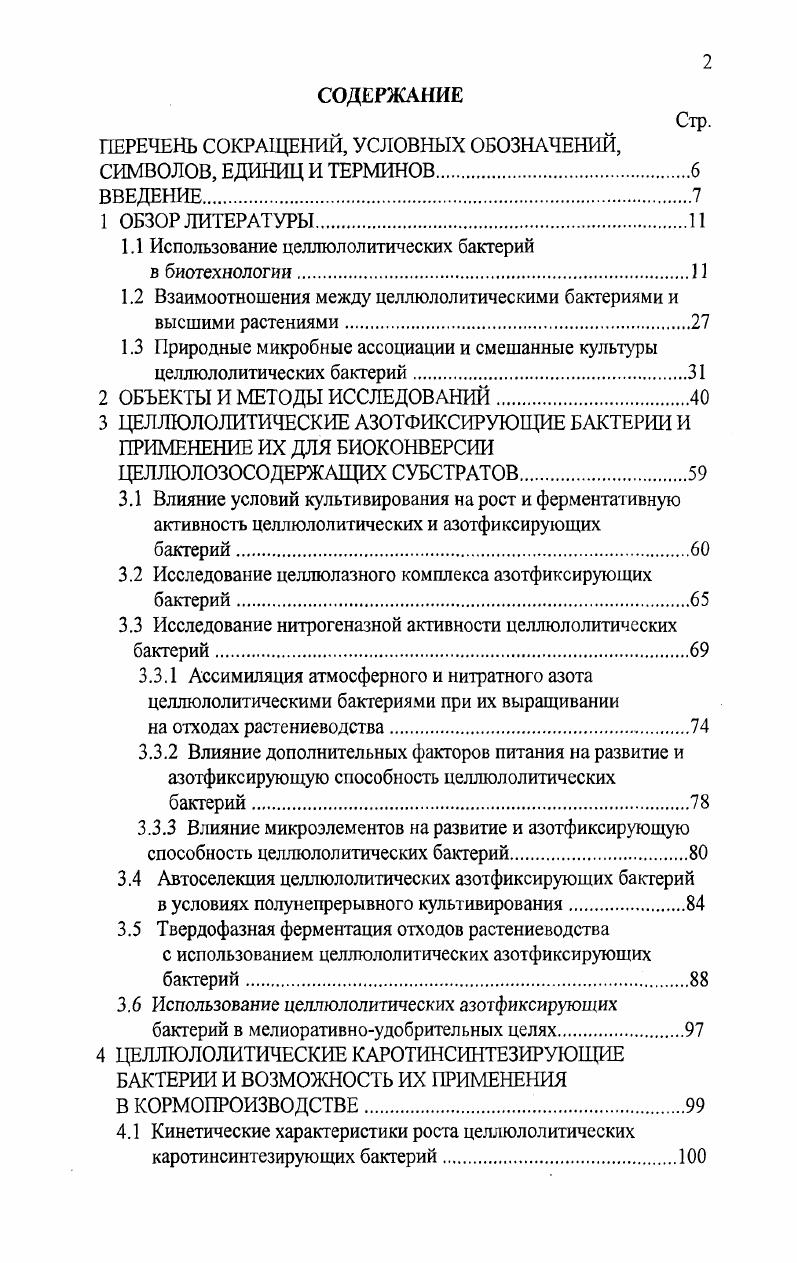 "ПЕРЕЧЕНЬ СОКРАЩЕНИЙ, УСЛОВНЫХ ОБОЗНАЧЕНИЙ,