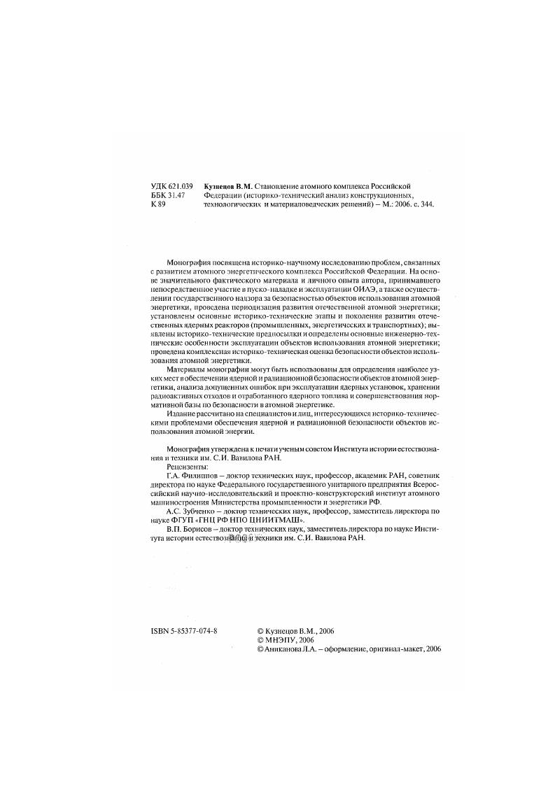 "1.1. Начальный этап освоения атомной анергии. Открытие явления радиоактивности