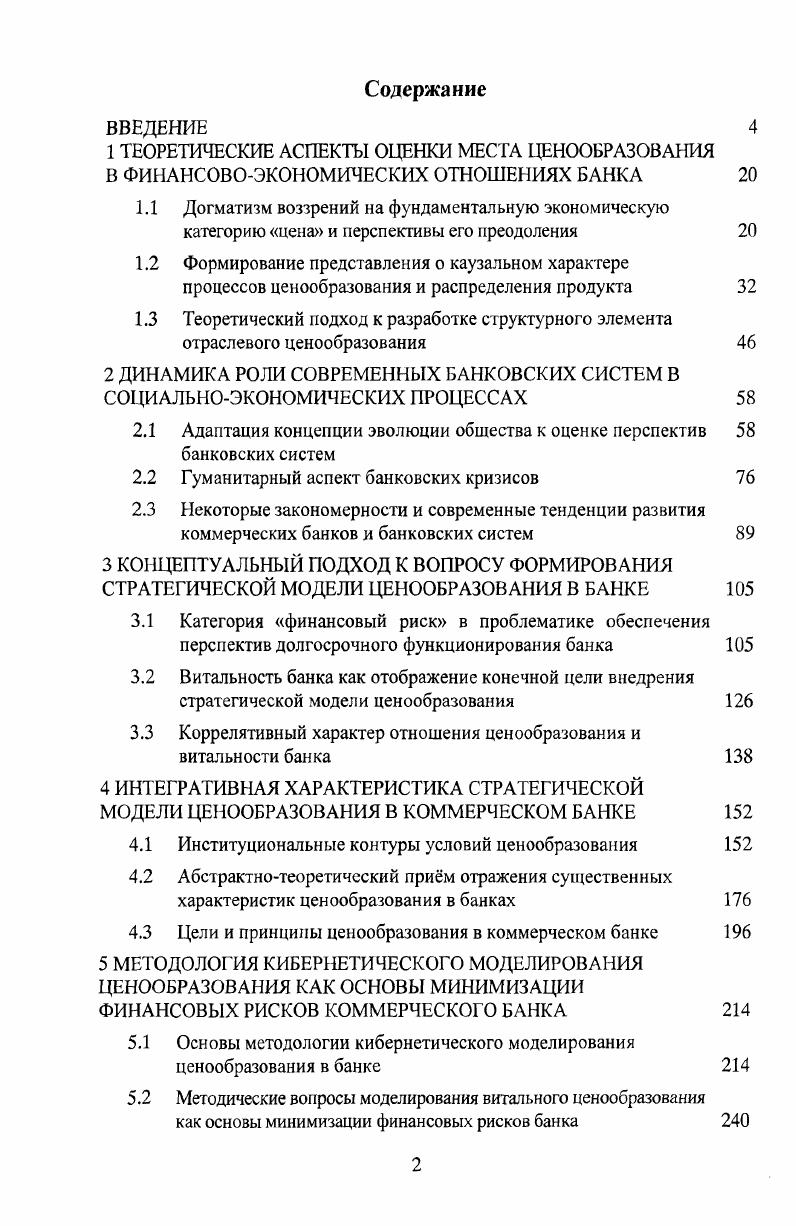 "1 ТЕОРЕТИЧЕСКИЕ АСПЕКТЫ ОЦЕНКИ МЕСТА ЦЕНООБРАЗОВАНИЯ