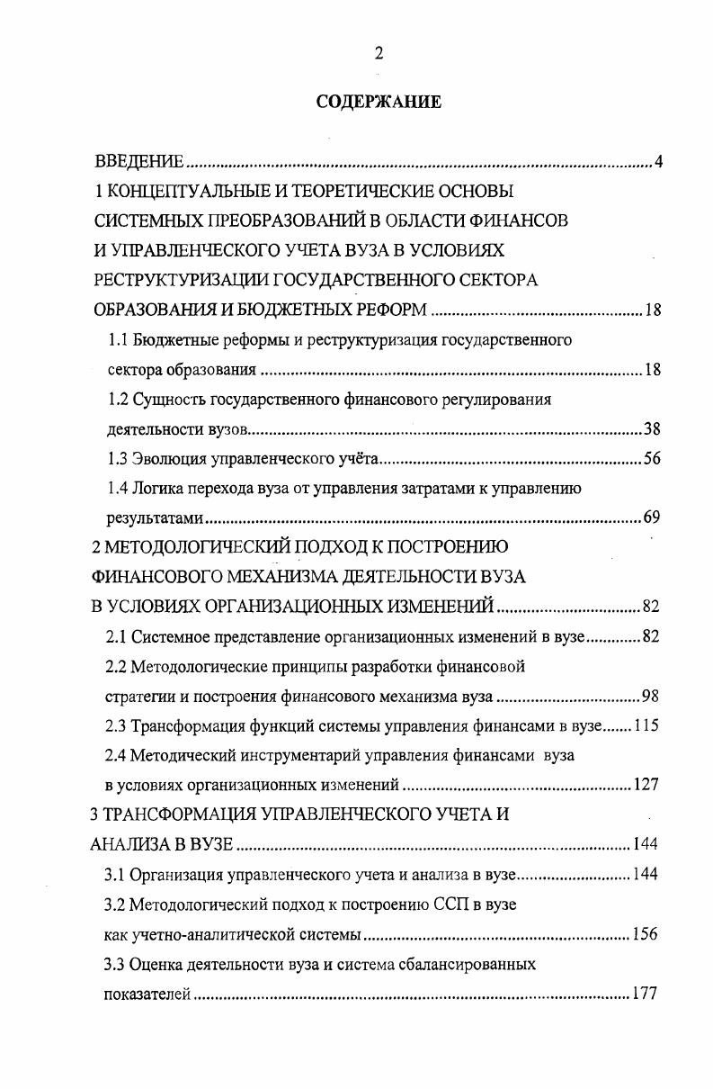 "1.1 Бюджетные реформы и реструктуризация государственного