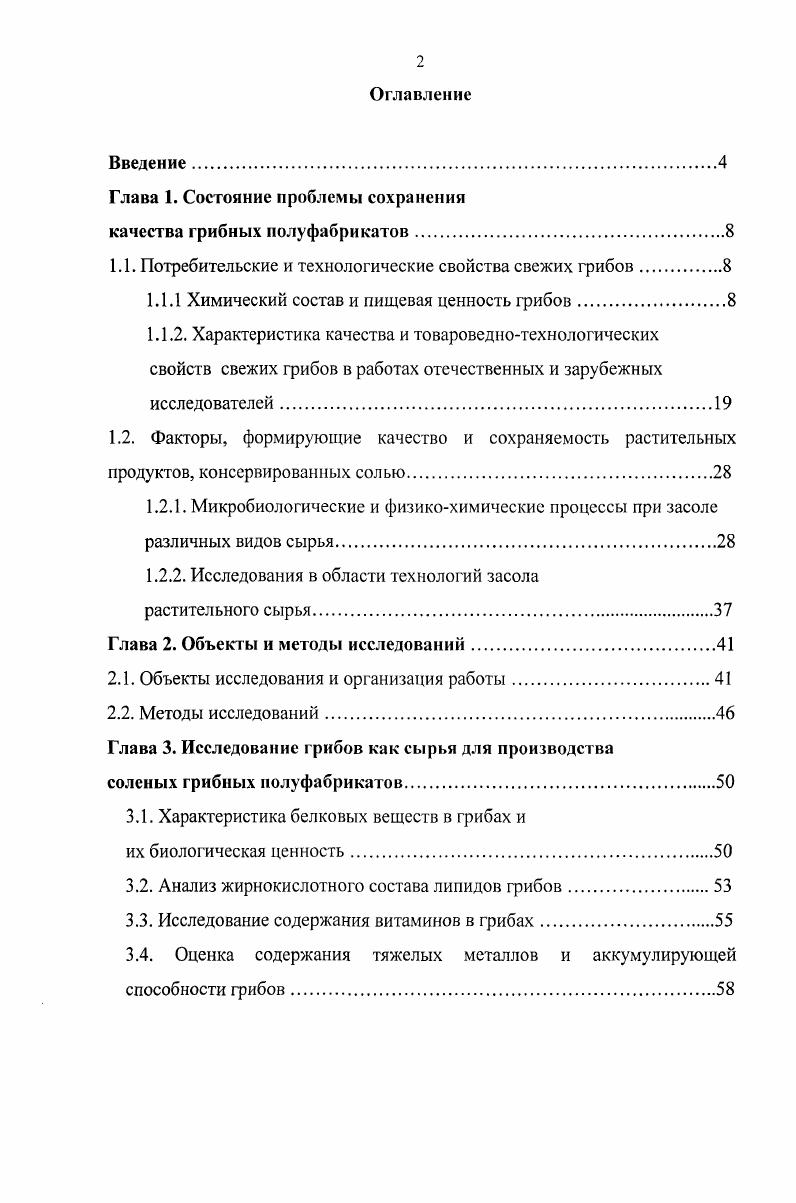 "Глава 1. Состояние проблемы сохранения
