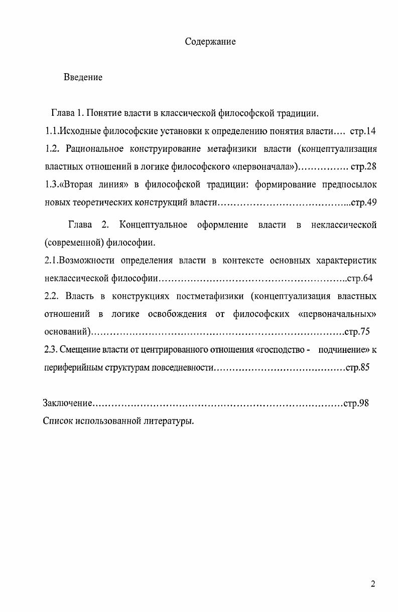 "Г лава 1. Понятие власти в классической философской традиции.