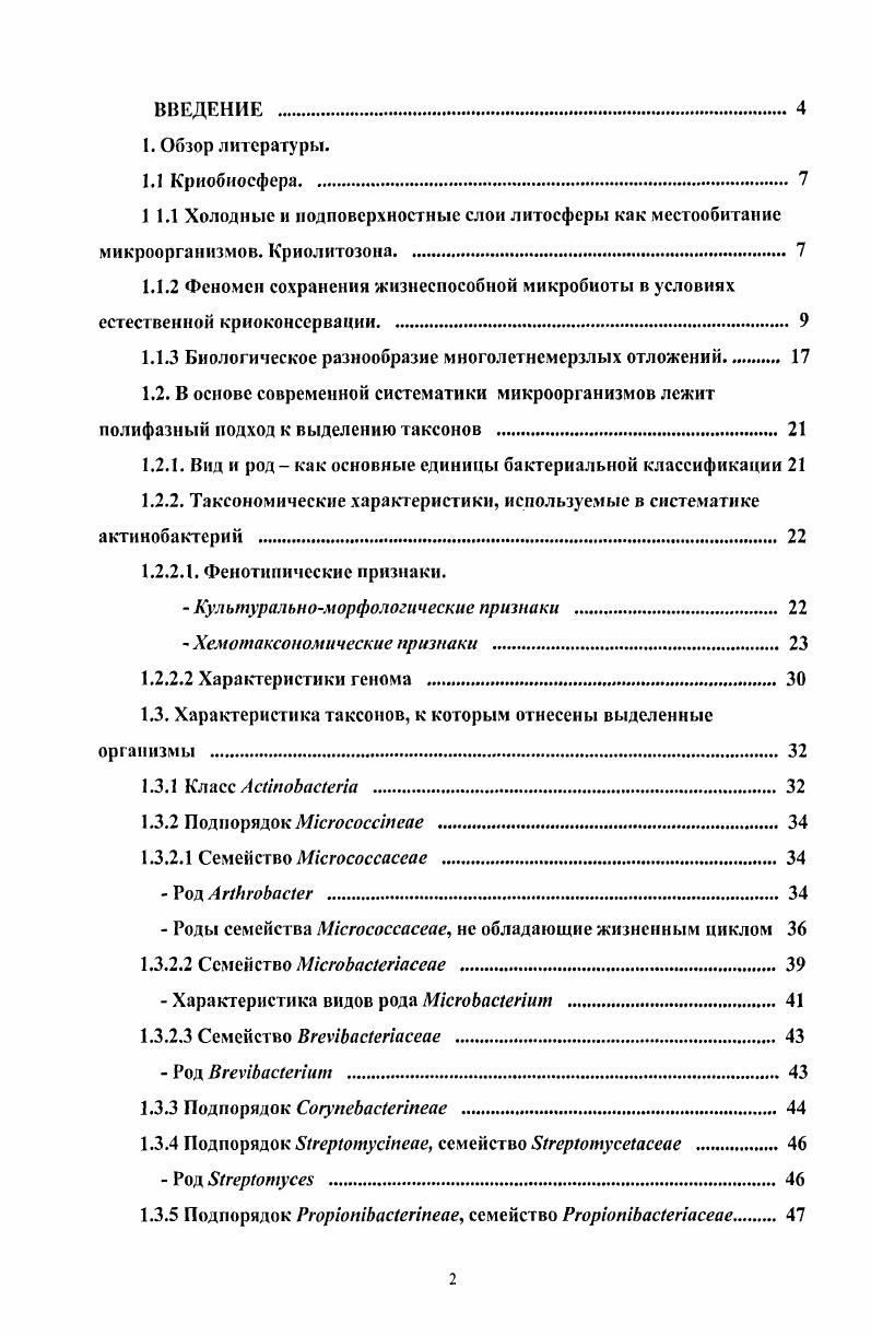 "1 1.1 Холодные и подповерхностные слои литосферы как местообитание
