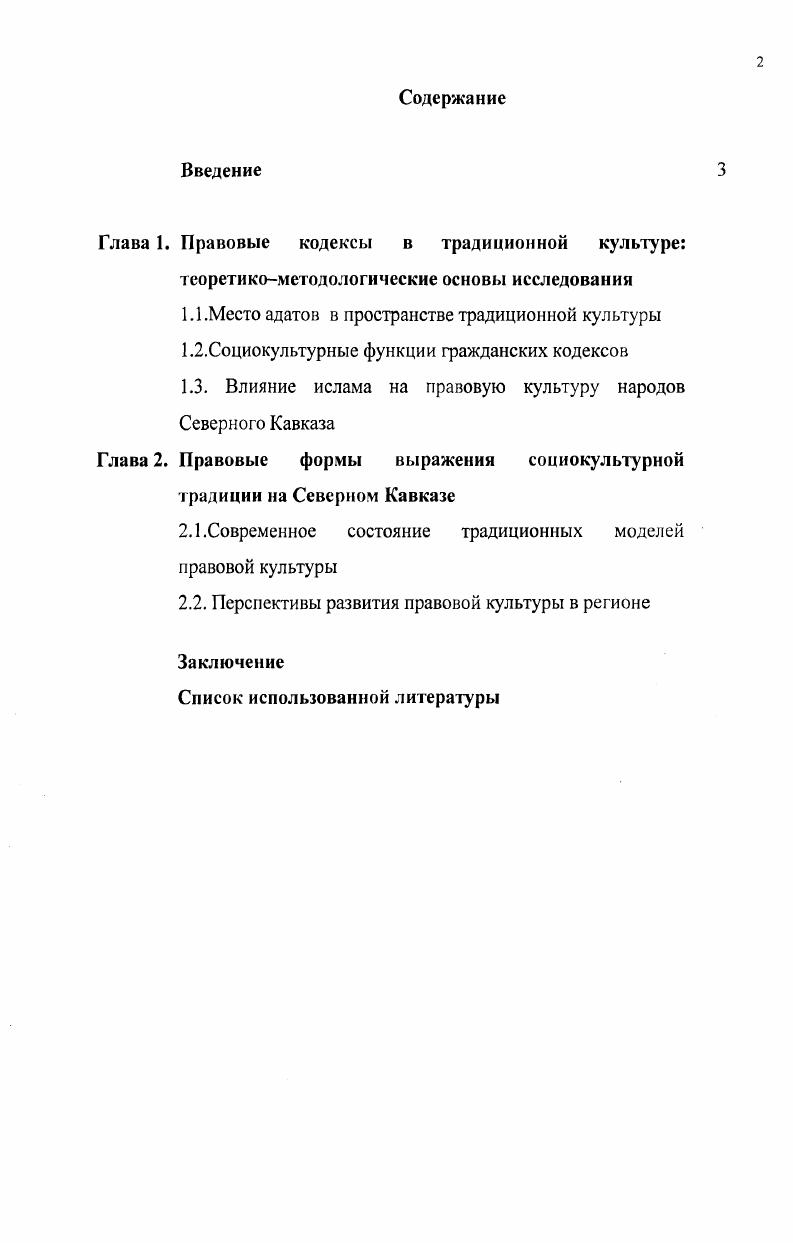 "1.1.Место адатов в пространстве традиционной культуры