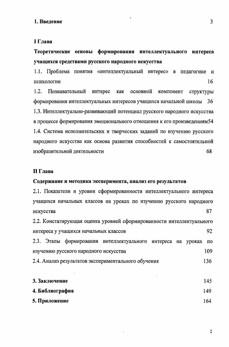 "Содержание и методика эксперимента, анализ его результатов