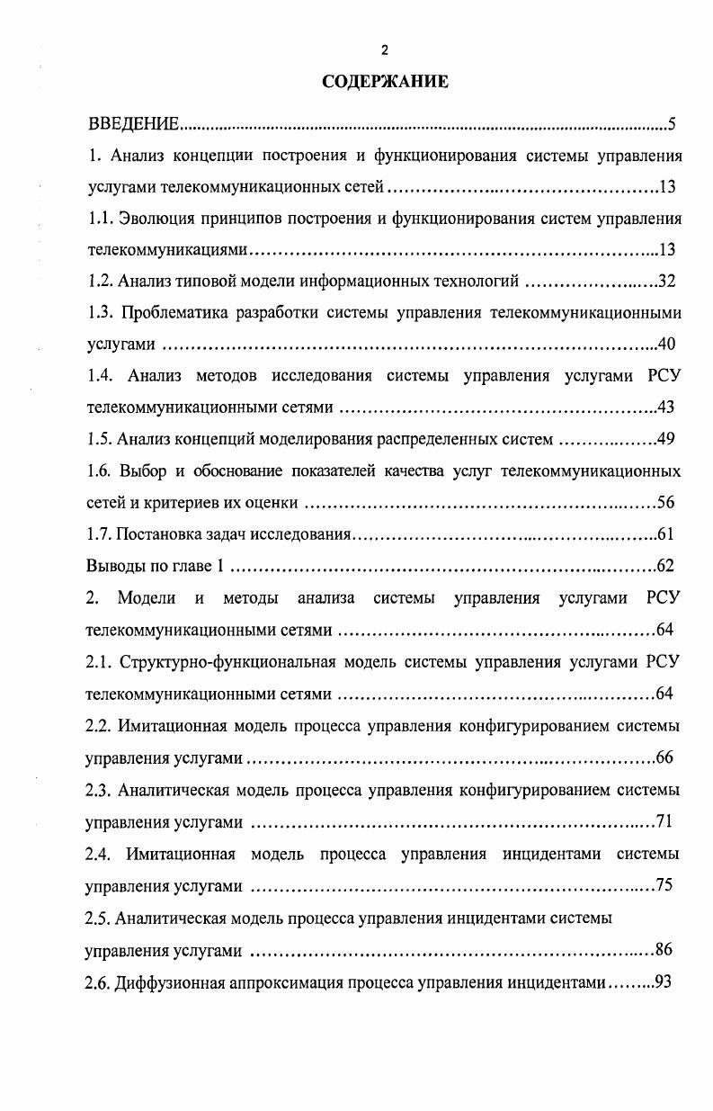 "1.2. Анализ типовой модели информационных технологий.