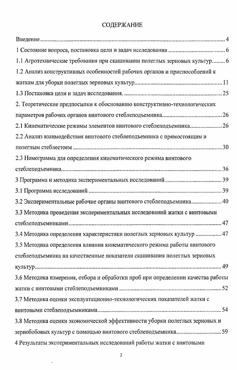 "1 Состояние вопроса, постановка цели и задач исследования