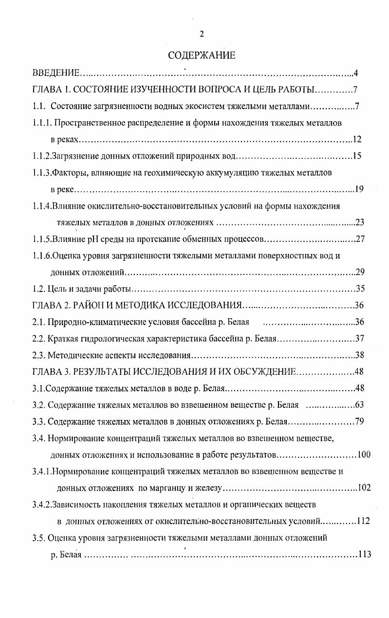 "ГЛАВА 1. СОСТОЯНИЕ ИЗУЧЕННОСТИ ВОПРОСА И ЦЕЛЬ РАБОТЫ