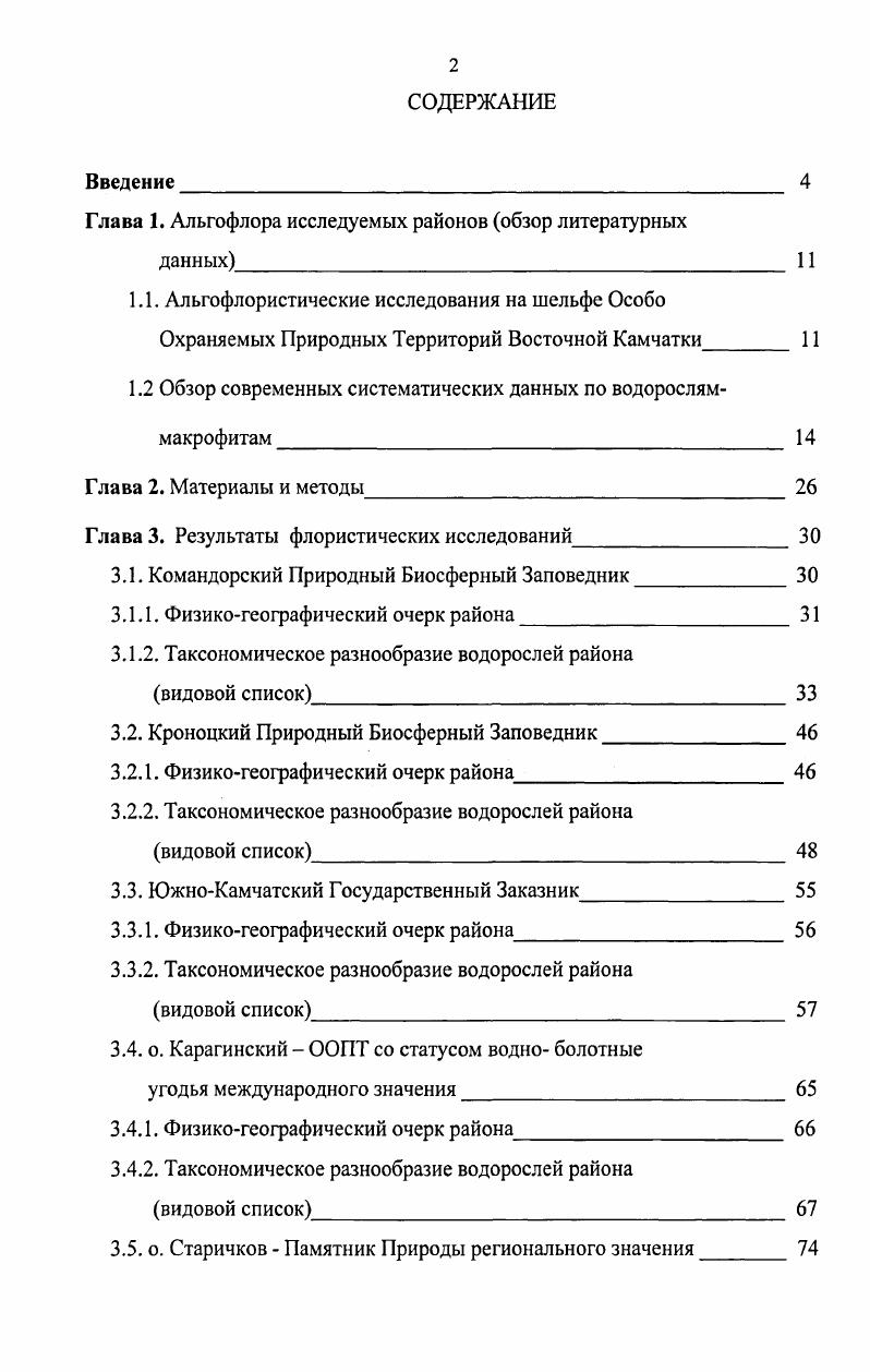 "Глава 1. Альгофлора исследуемых районов обзор литературных
