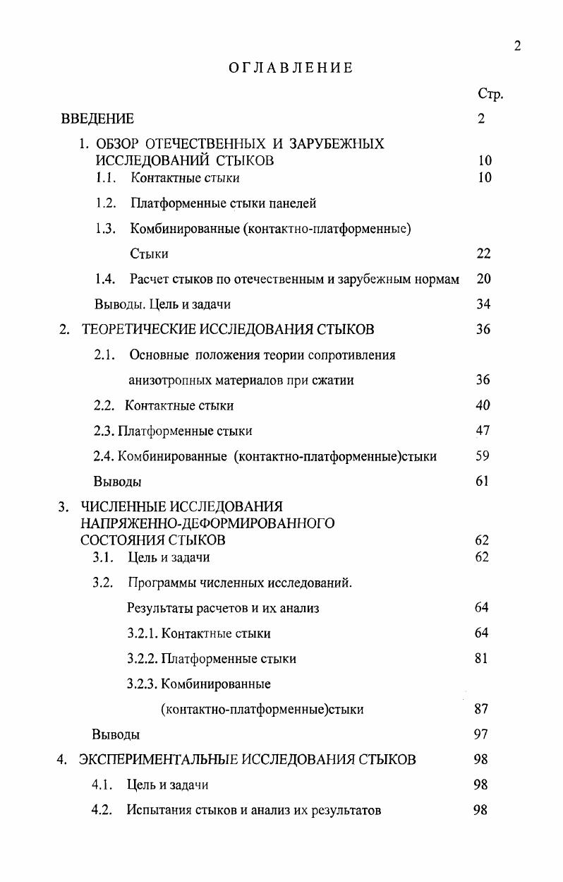 "1. ОБЗОР ОТЕЧЕСТВЕННЫХ И ЗАРУБЕЖНЫХ