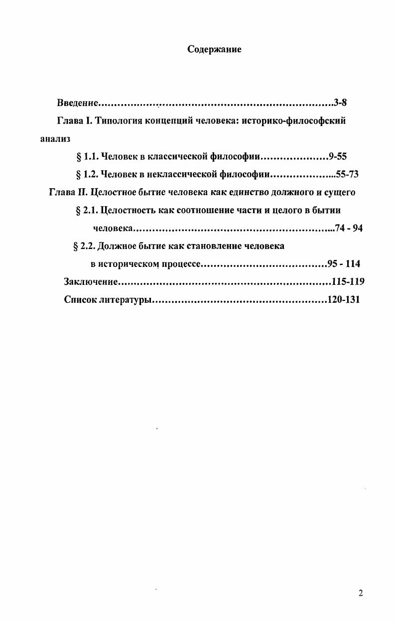 "Глава 1. Типология концепций человека историкофилософский анализ