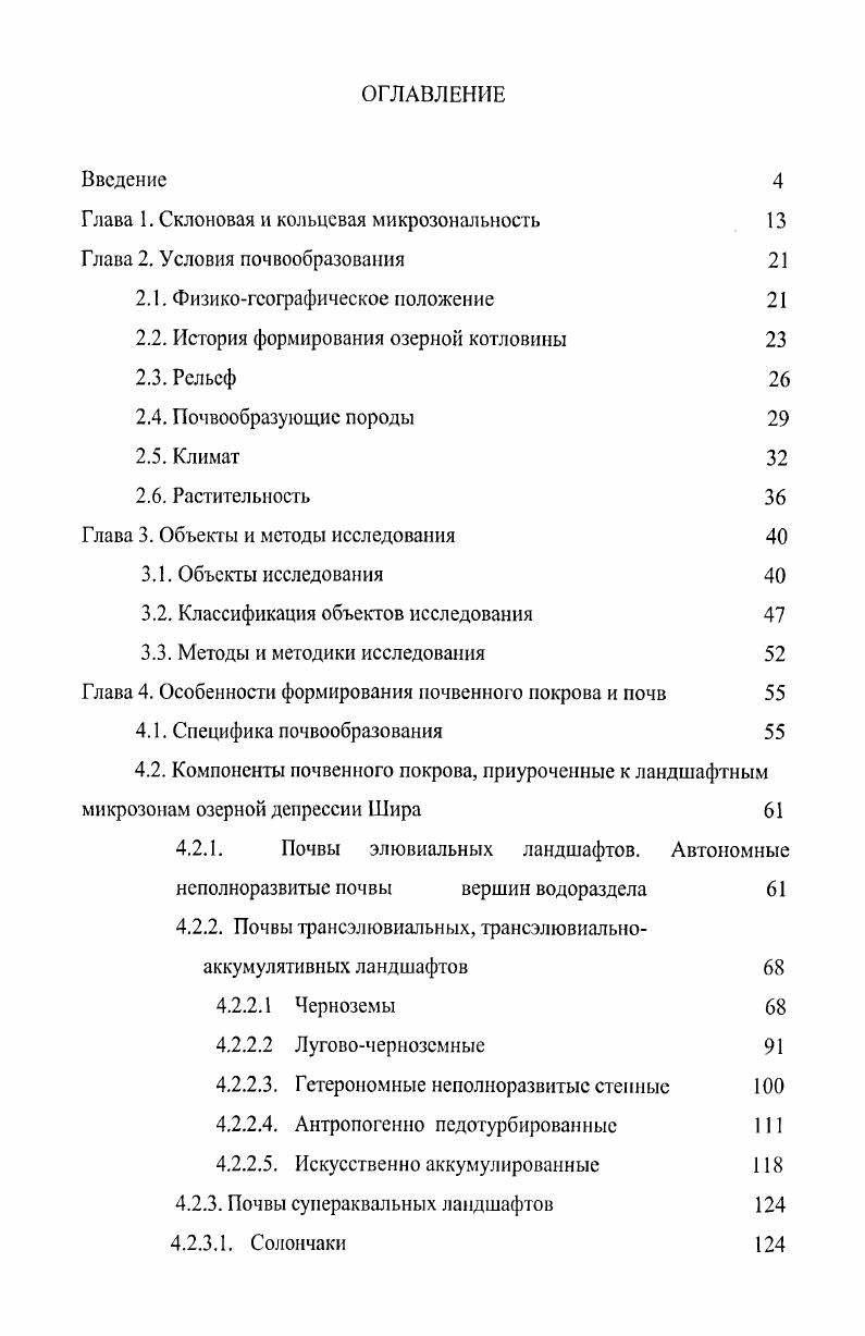 "Глава 1. Склоновая и кольцевая микрозональность 