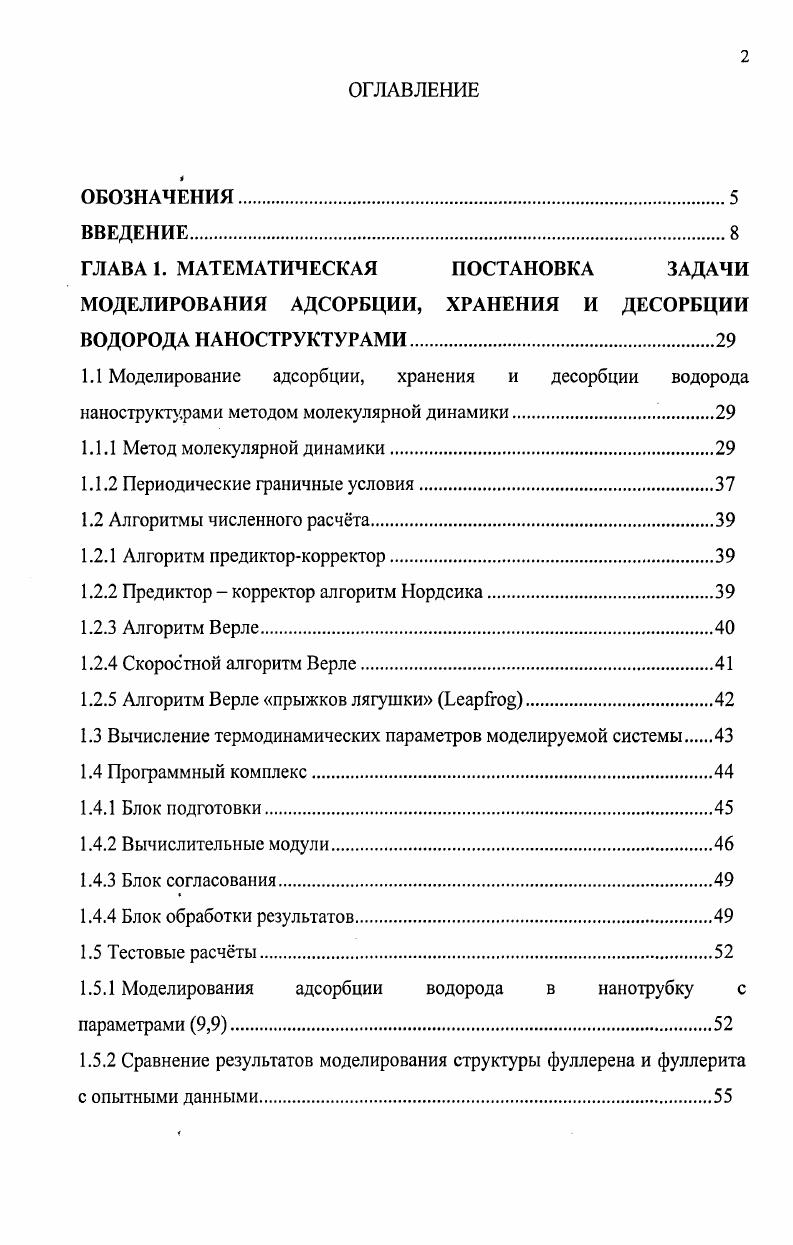 "ГЛАВА 1. МАТЕМАТИЧЕСКАЯ ПОСТАНОВКА ЗАДАЧИ