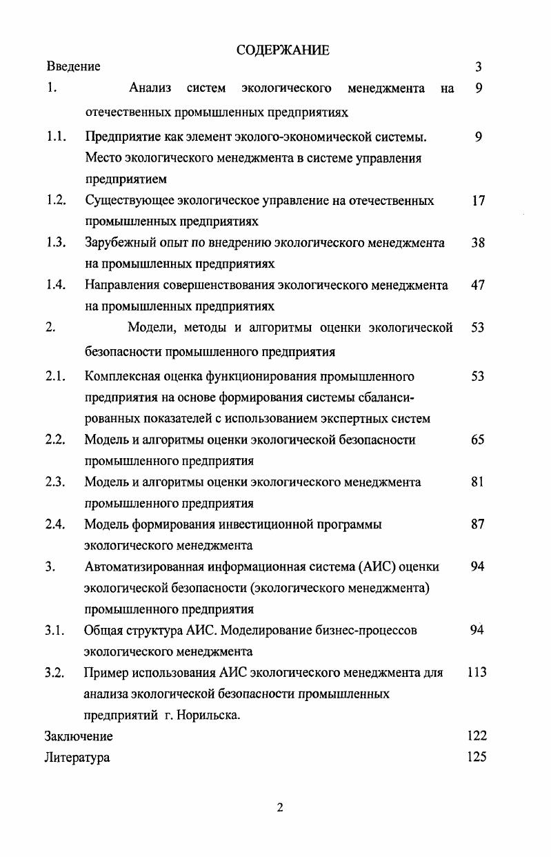 "1. Анализ систем экологического менеджмента на 