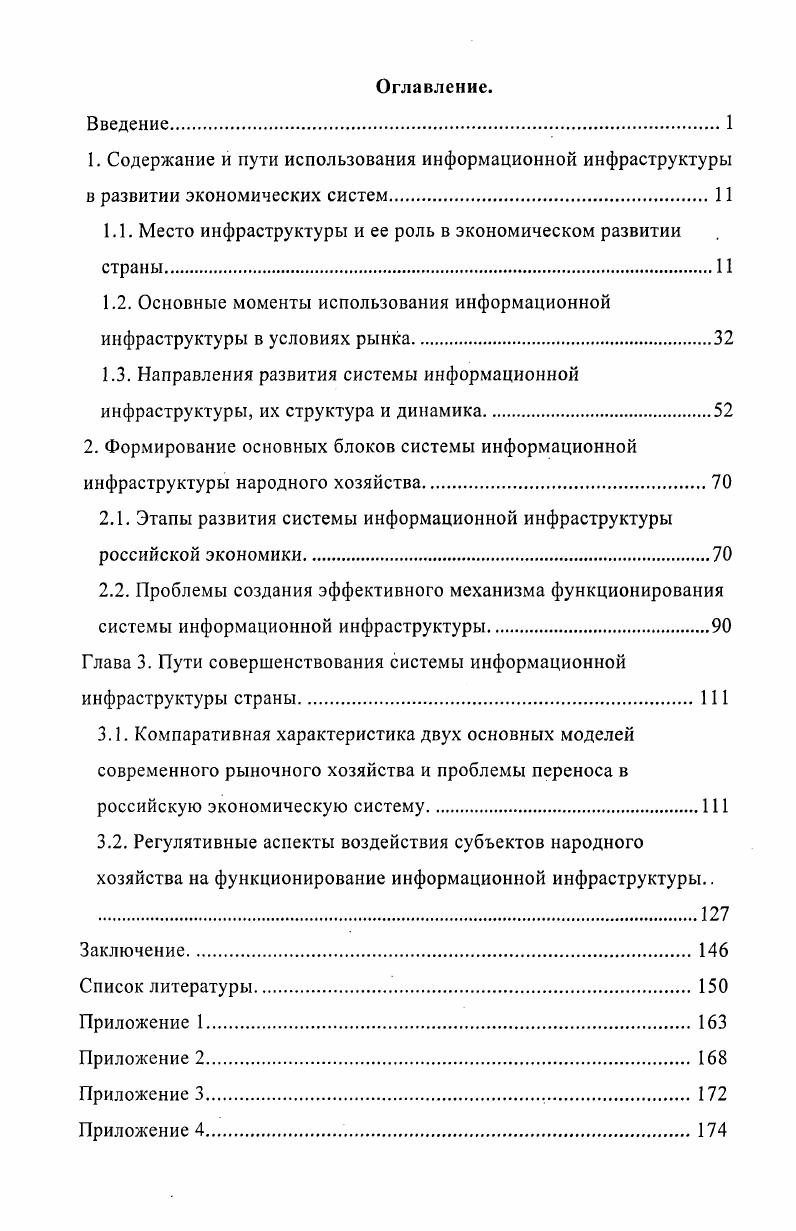 "1.1. Место инфраструктуры и ее роль в экономическом развитии страны