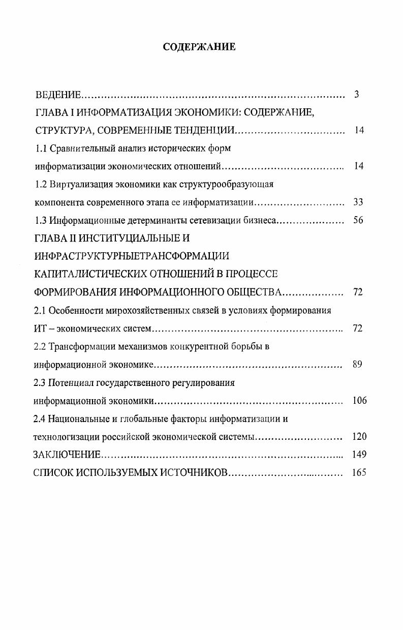 "ГЛАВА 1 ИНФОРМАТИЗАЦИЯ ЭКОНОМИКИ СОДЕРЖАНИЕ, СТРУКТУРА, СОВРЕМЕННЫЕ ТЕНДЕНЦИИ. 