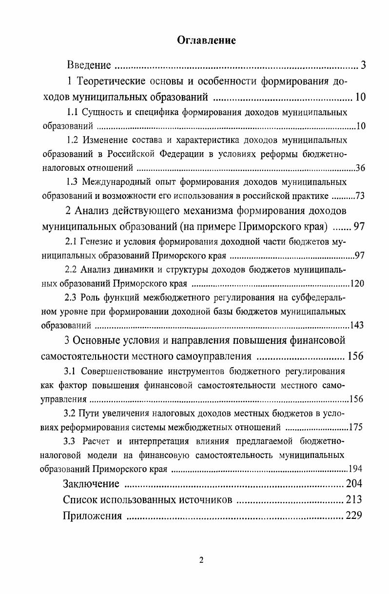 "1.1 Сущность и специфика формирования доходов муниципальных образований