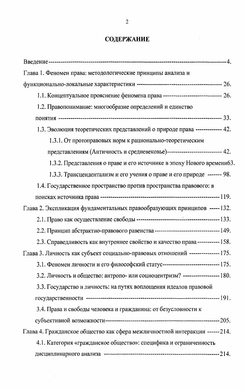 "1.1. Концептуальное прояснение феномена права.